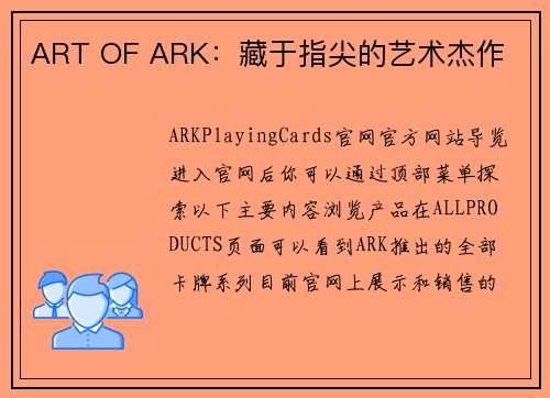 ART OF ARK：藏于指尖的艺术杰作