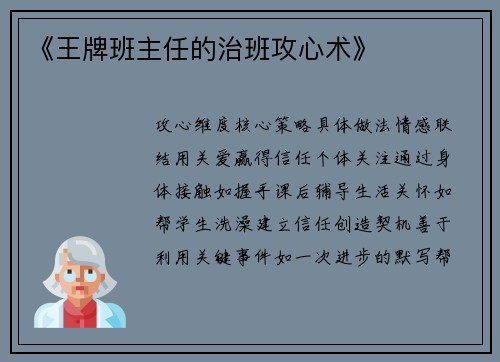 《王牌班主任的治班攻心术》