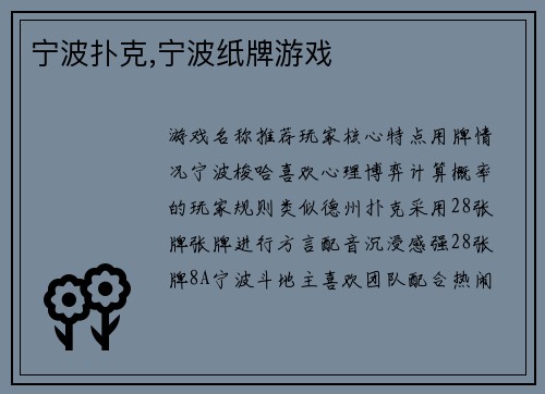 宁波扑克,宁波纸牌游戏