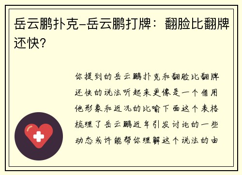 岳云鹏扑克-岳云鹏打牌：翻脸比翻牌还快？