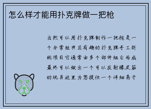 怎么样才能用扑克牌做一把枪