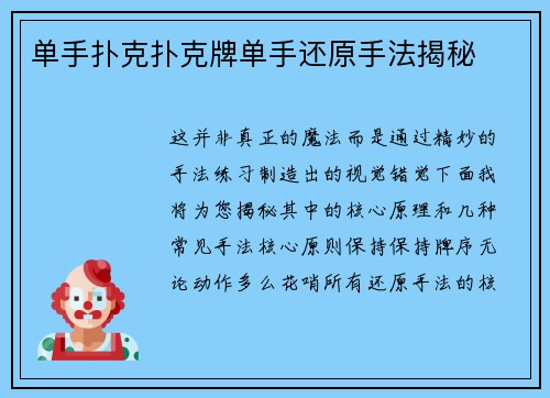 单手扑克扑克牌单手还原手法揭秘